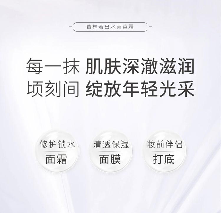 葛林若出水芙蓉霜功效