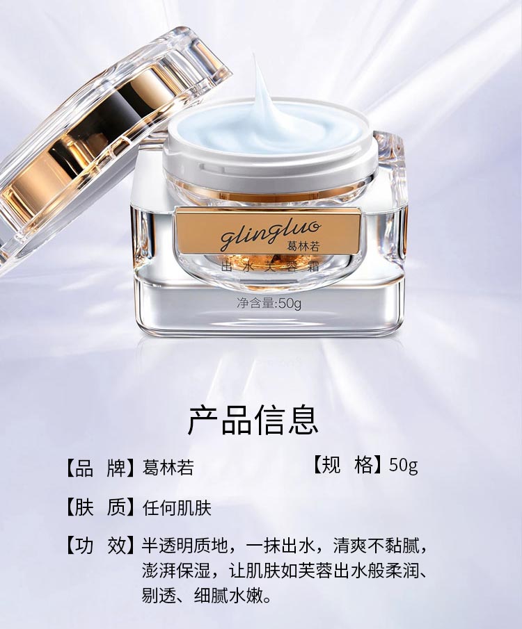 葛林若出水芙蓉霜产品信息