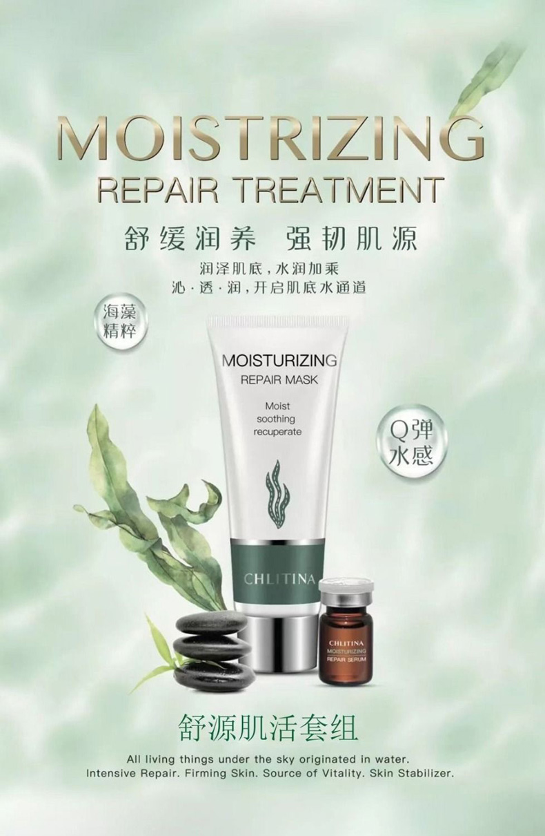 克丽缇娜(CHLITINA)舒源肌活套组11件套产品详情