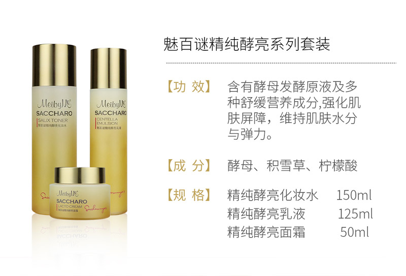 伊蓓诺魅百谜精纯酵亮系列产品信息