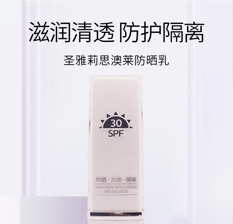 圣雅莉思澳莱防晒乳隔离防晒 清透防护