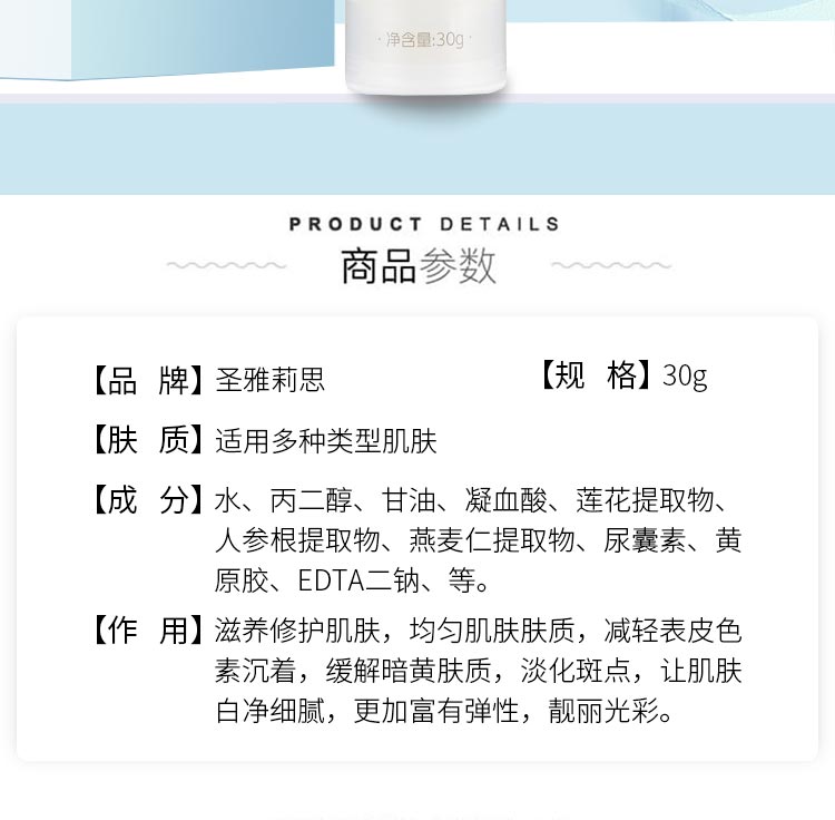 圣雅莉思澳莱多重美白祛斑霜详情介绍