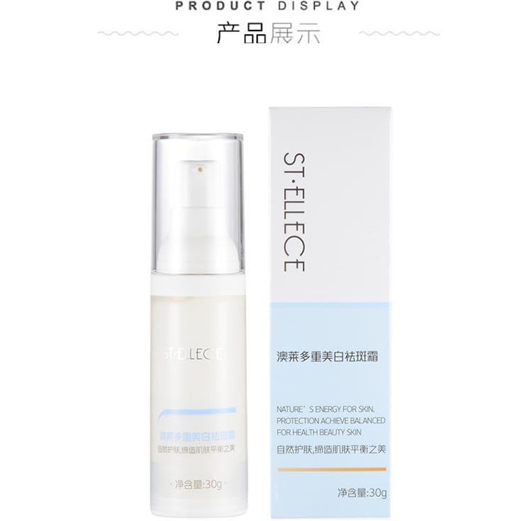 圣雅莉思澳莱多重美白祛斑霜产品和包装细节图展示