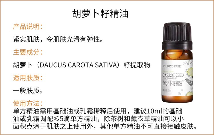 维尔汀胡萝卜籽精油