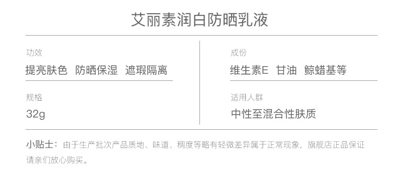 艾丽素润白防晒乳液产品信息