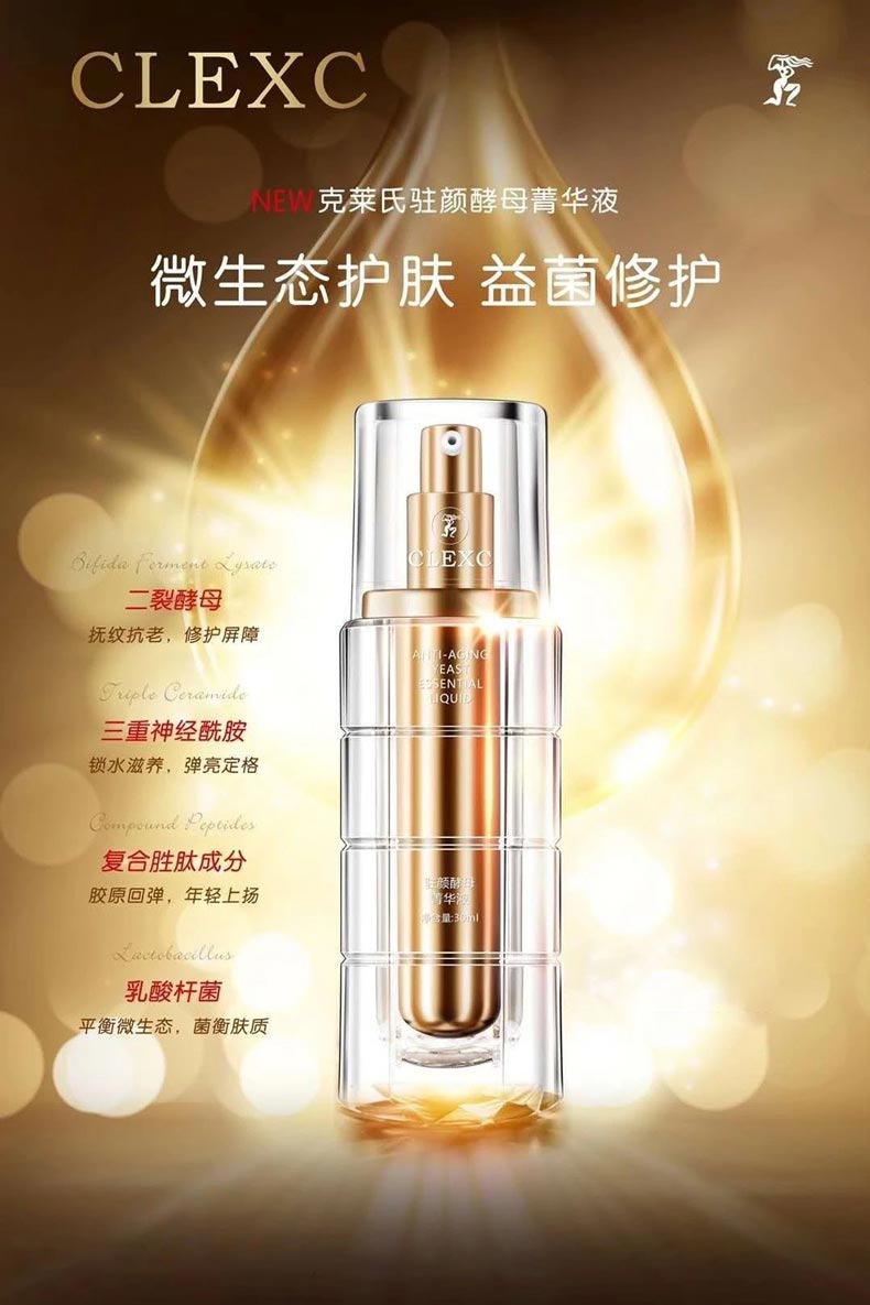 克莱氏驻颜酵母菁华液30ml1瓶凝时 愈见新肌