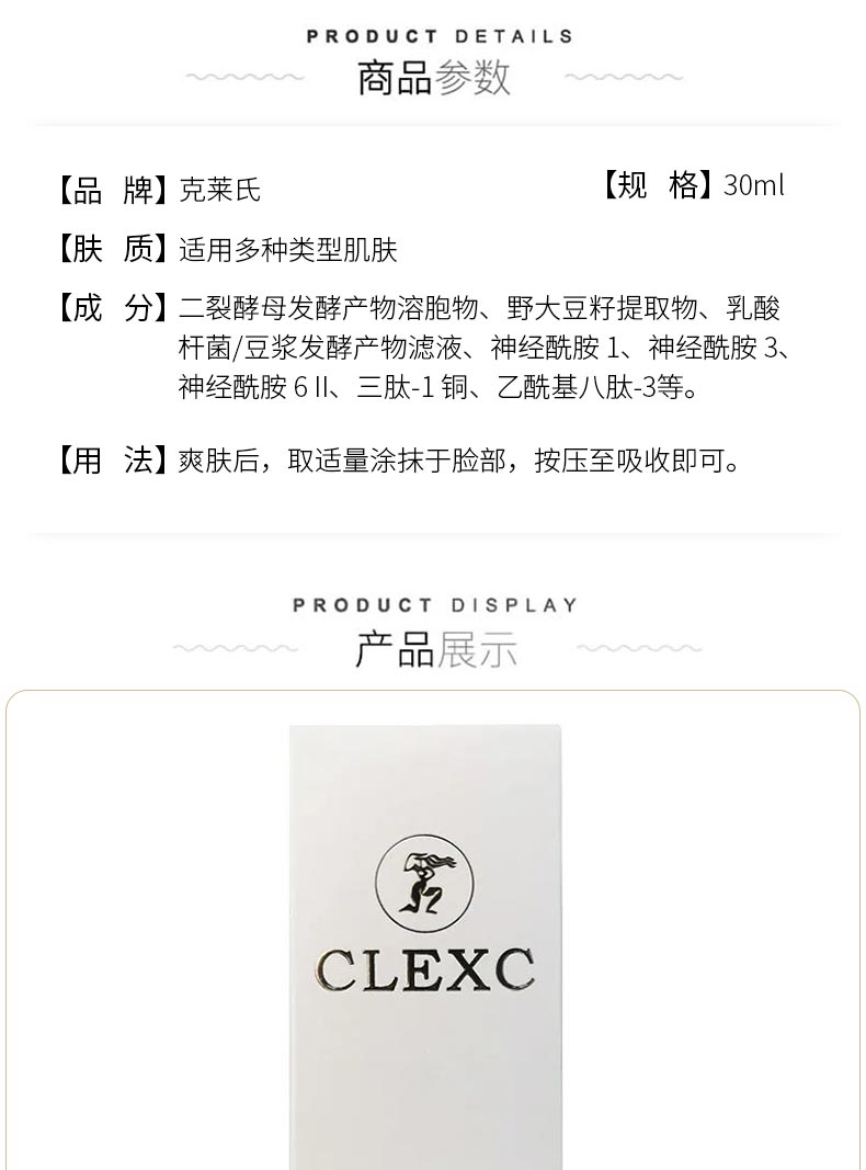 克莱氏驻颜酵母菁华液30ml产品介绍