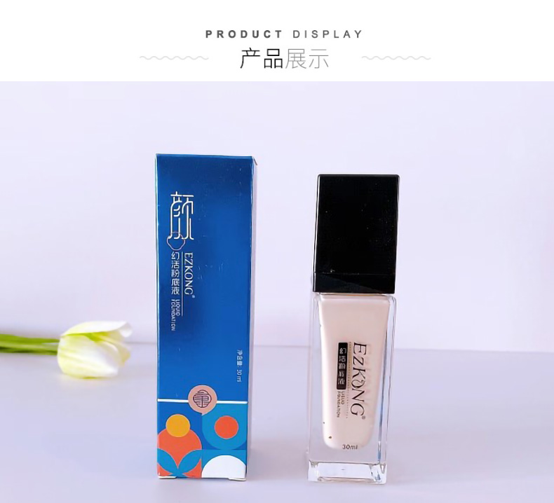 医知康幻活粉底液使用方法