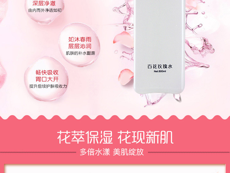 艾丽素百花玫瑰水的作用