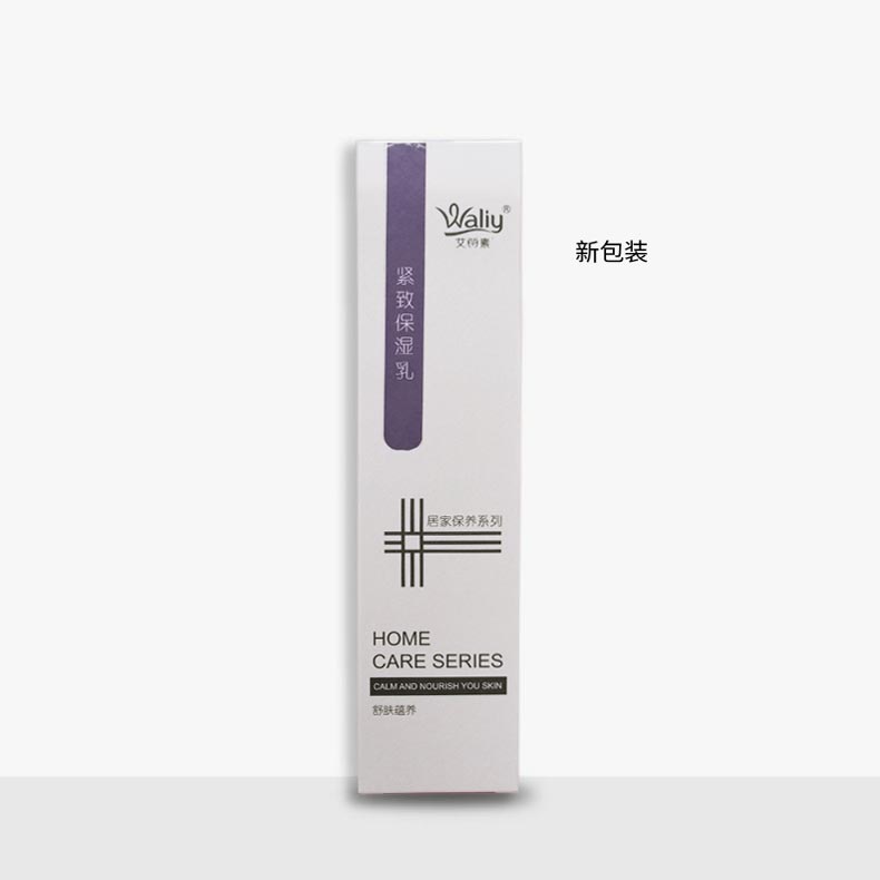 艾丽素紧致保湿乳问答