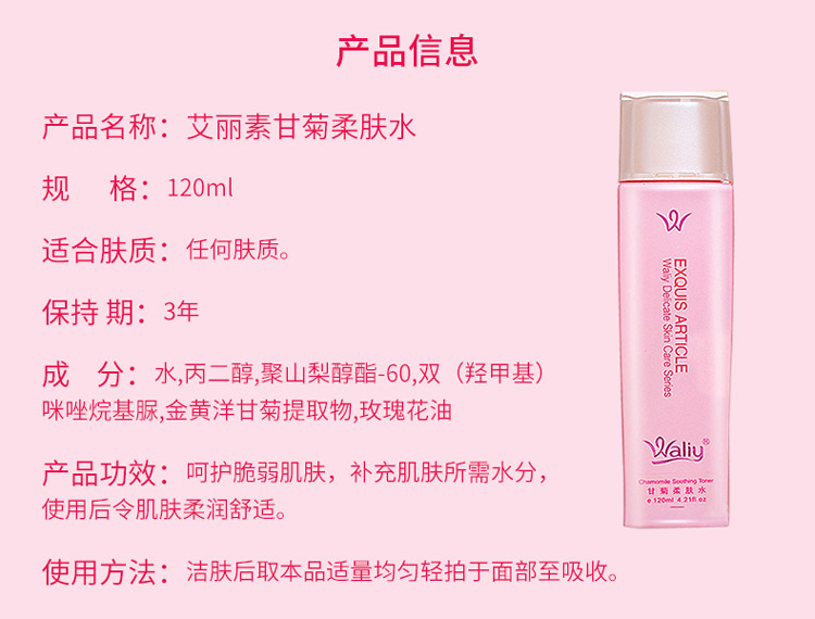 艾丽素甘菊柔肤水的成分与功效