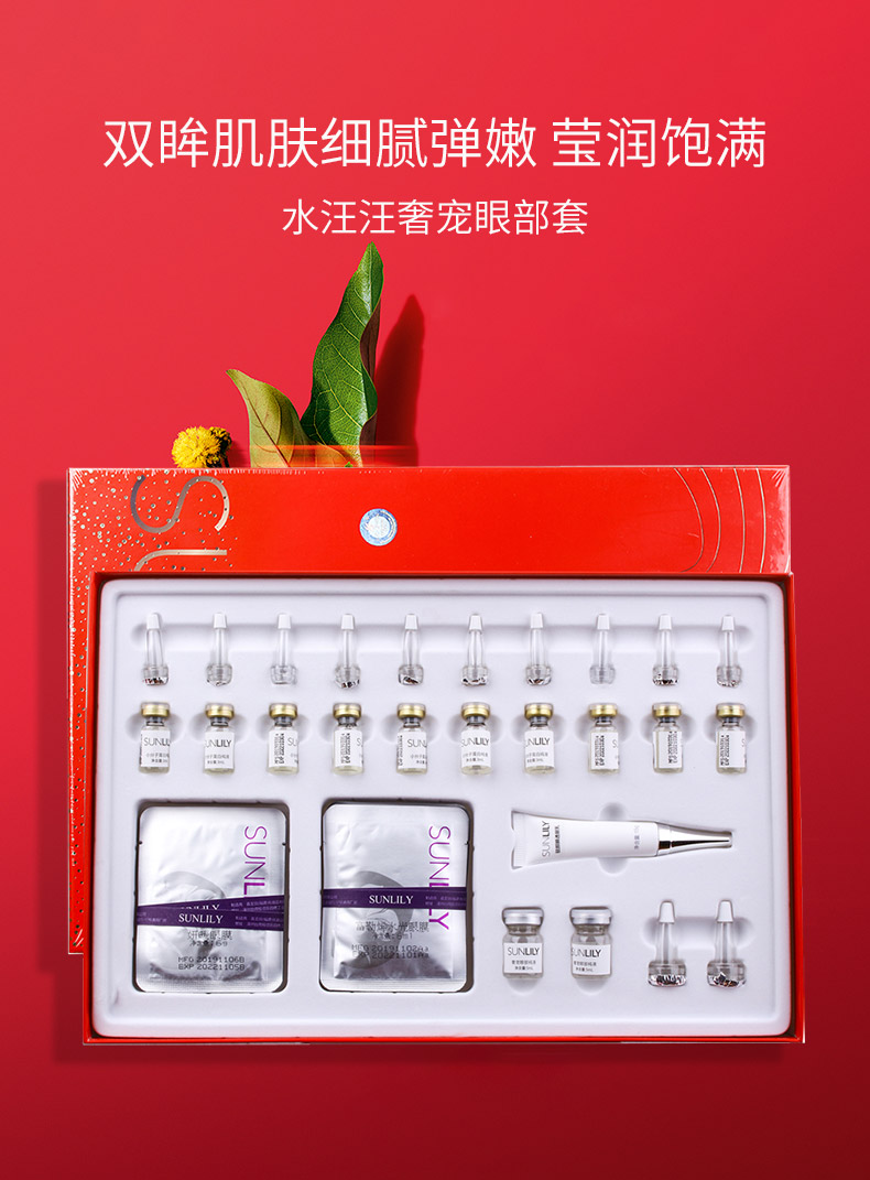 圣迪妮尔水汪汪奢宠眼部套介绍