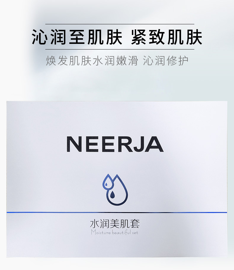 妮致(NEERJA)水润美肌套6件套介绍