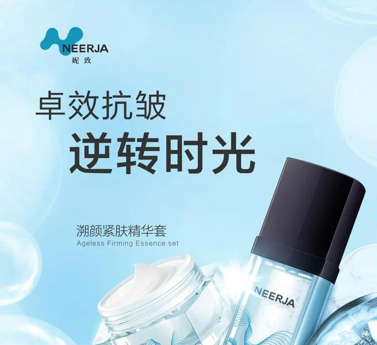 妮致(NEERJA)溯颜紧肤精华套介绍
