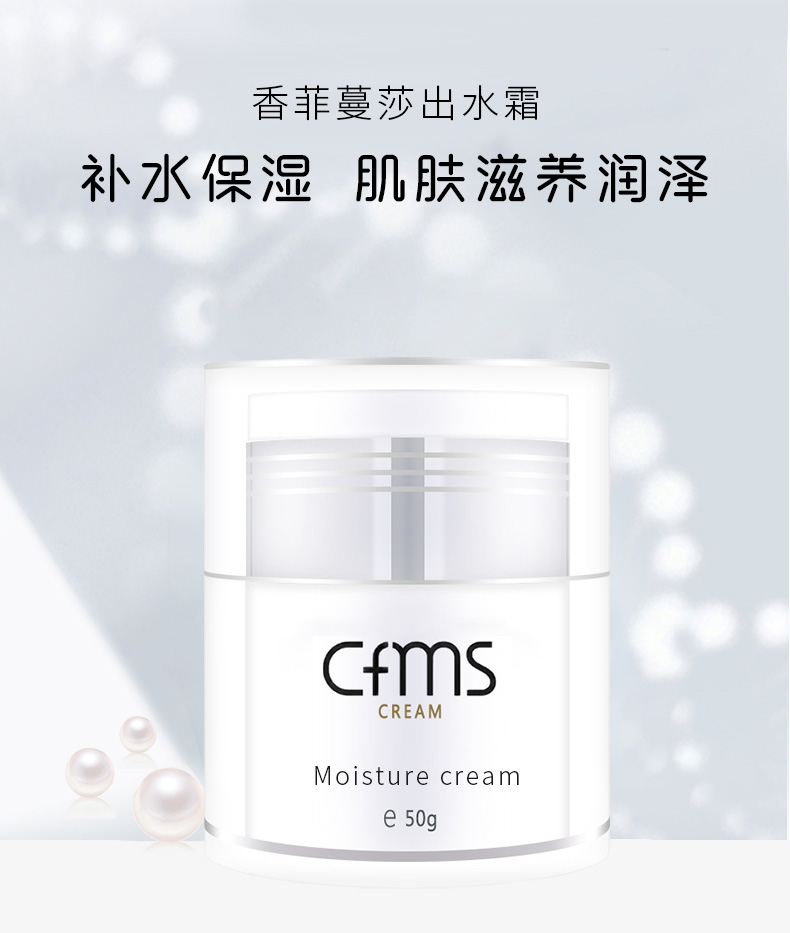 香菲蔓莎出水霜介绍