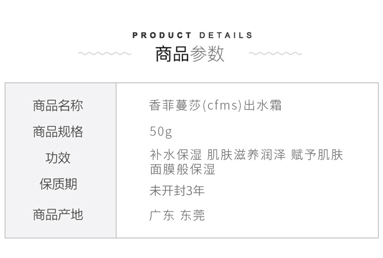 香菲蔓莎出水霜产品信息