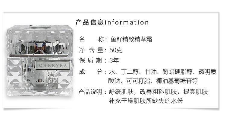 玺妍鱼籽紧致精萃霜50g产品信息