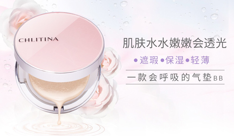 克丽缇娜韩花气垫BB霜详情介绍