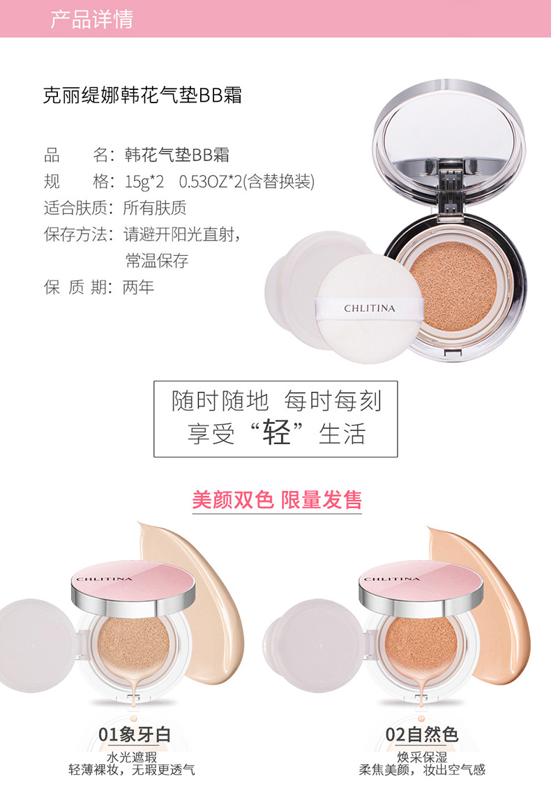 克丽缇娜韩花气垫BB霜产品信息