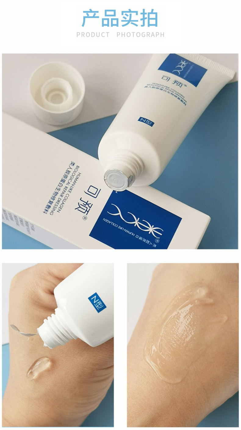 可预类人胶原蛋白修复敷料凝胶(N型)产品实拍图展示