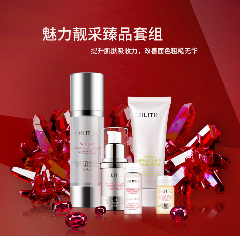 克丽缇娜魅力靓采臻品套组详情