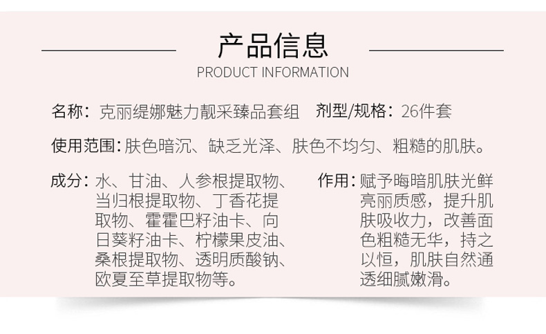 克丽缇娜魅力靓采臻品套组产品信息介绍