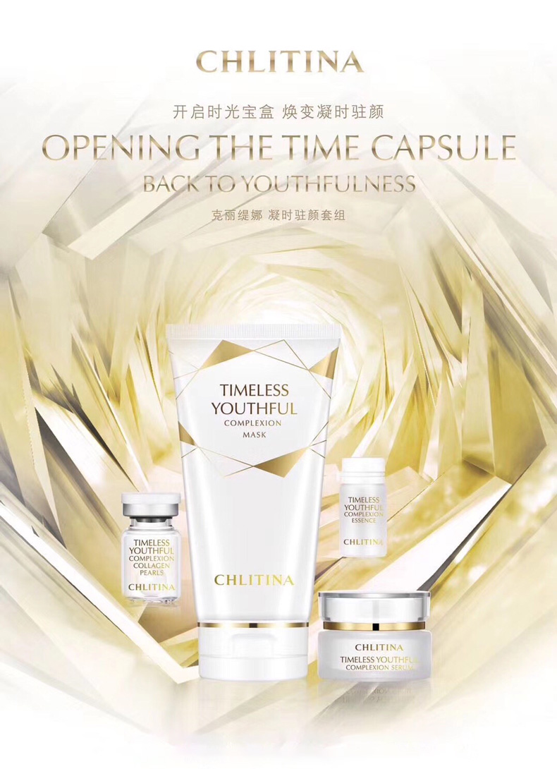 克丽缇娜凝时驻颜套组详情
