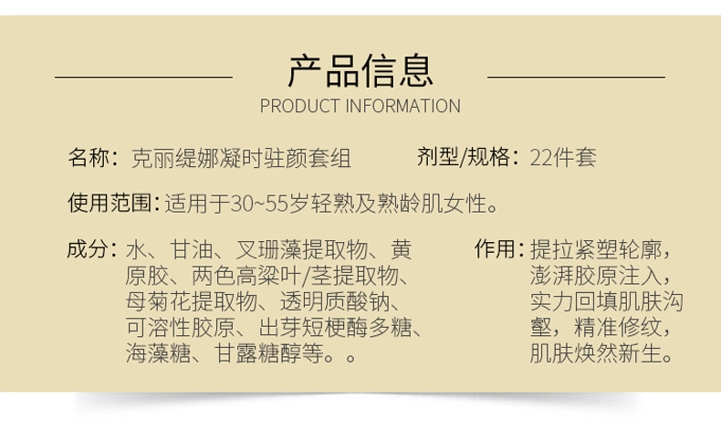 克丽缇娜凝时驻颜套组产品信息