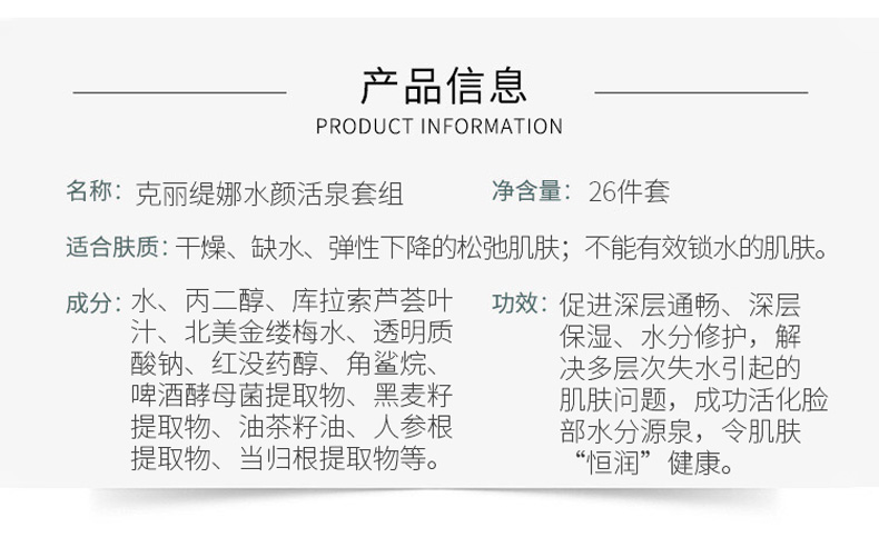 克丽缇娜水颜活泉套组产品信息