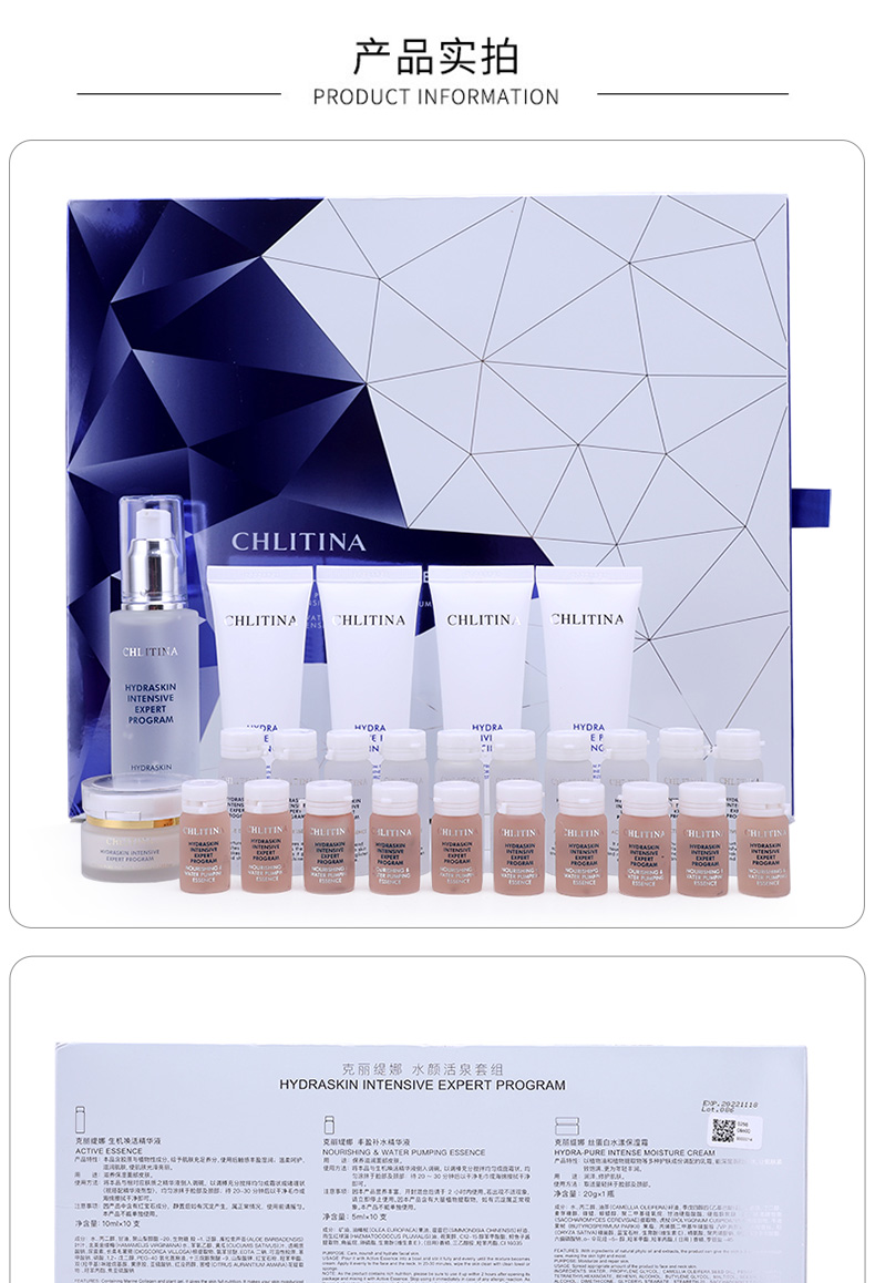 克丽缇娜水颜活泉套组包装正面图