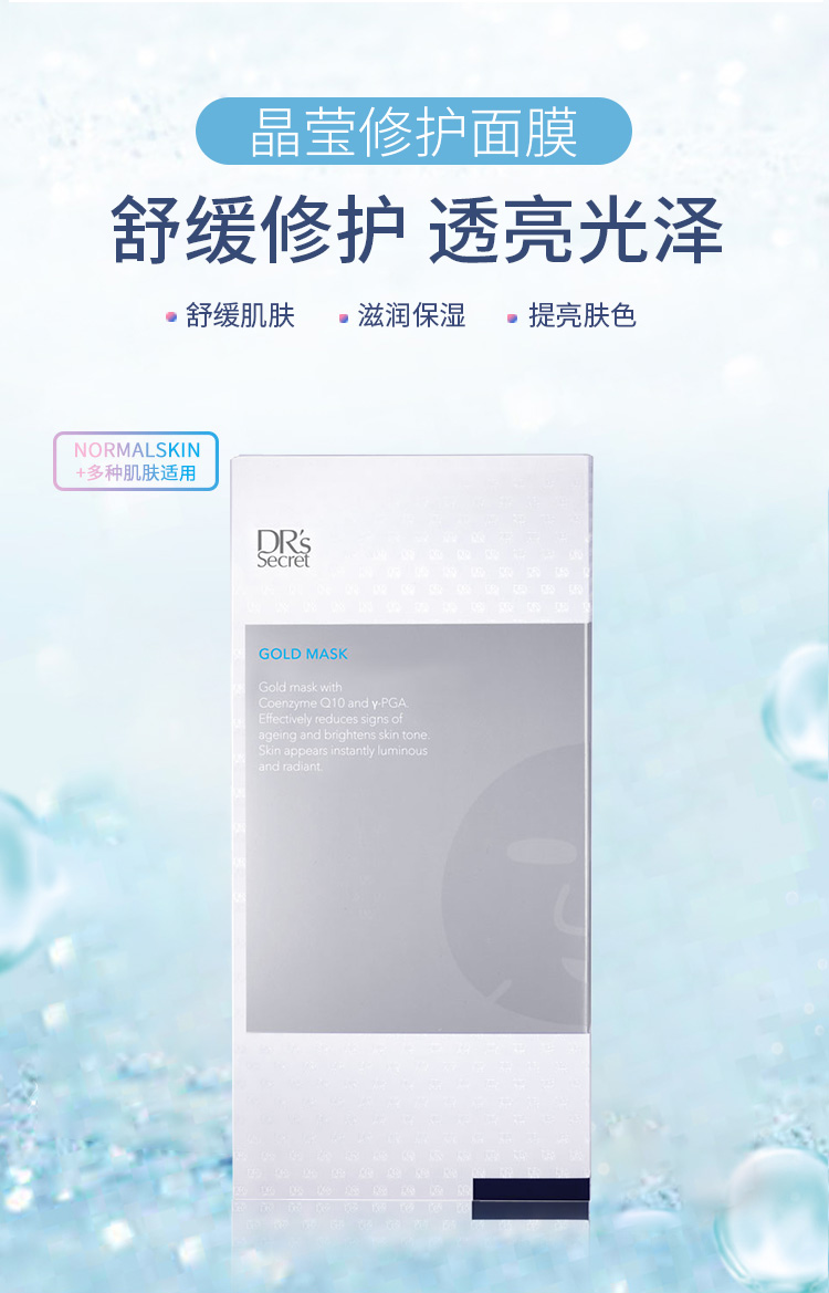 皙之密晶莹修护面膜详情介绍