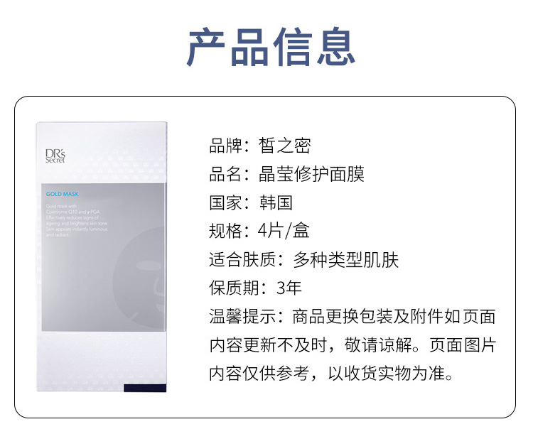 皙之密晶莹修护面膜产品信息