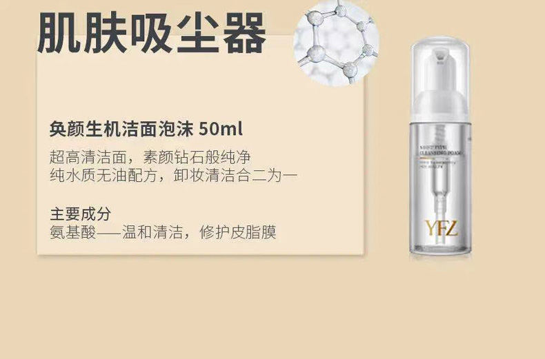 雅梵哲奂颜生机套洁面泡沫功效