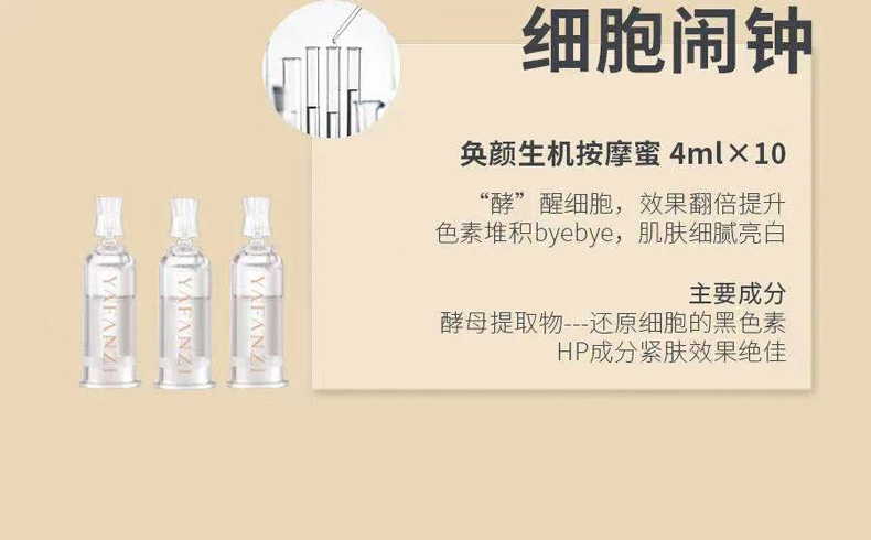 雅梵哲奂颜生机套按摩蜜成分与作用