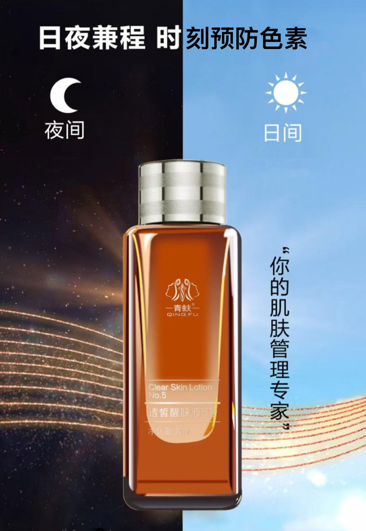 青蚨透皙醒肤液5号产品介绍