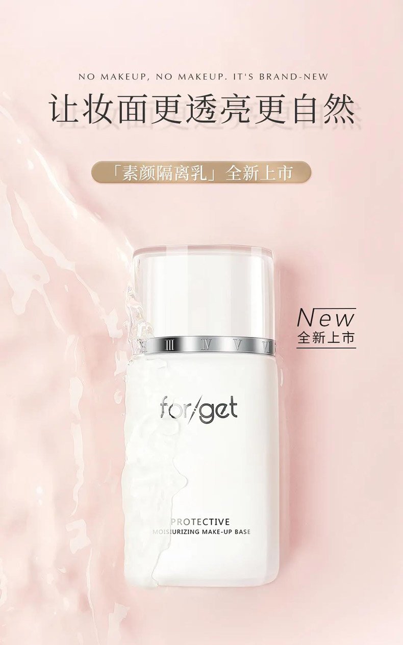 肤格特菁护水光隔离乳30ml详情信息