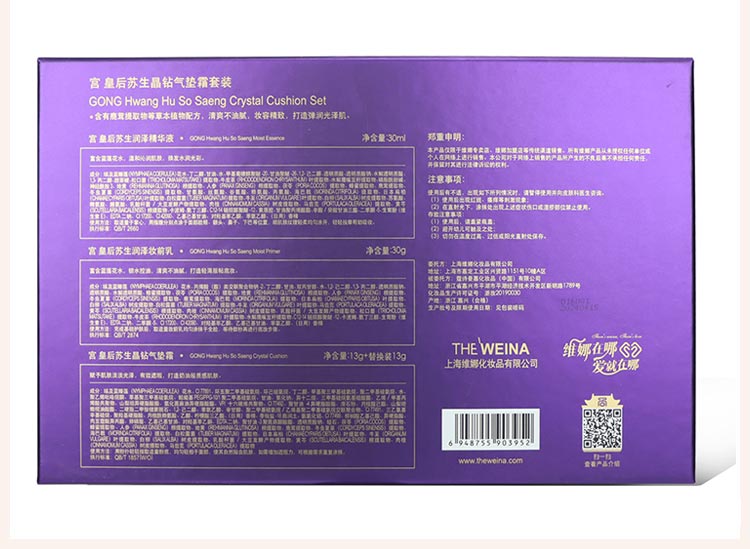 上海维娜蓓霓芬皇后苏生晶钻气垫霜套装问答