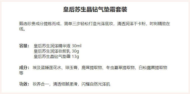上海维娜蓓霓芬皇后苏生晶钻气垫霜套装产品信息