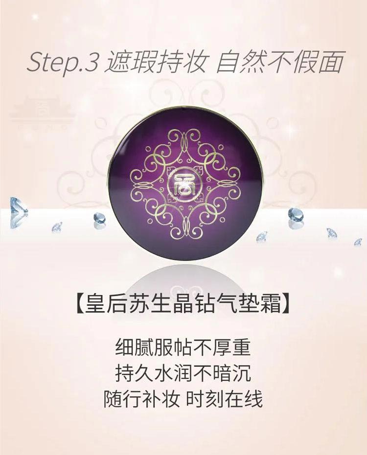 上海维娜蓓霓芬皇后苏生晶钻气垫霜套装气垫霜的作用