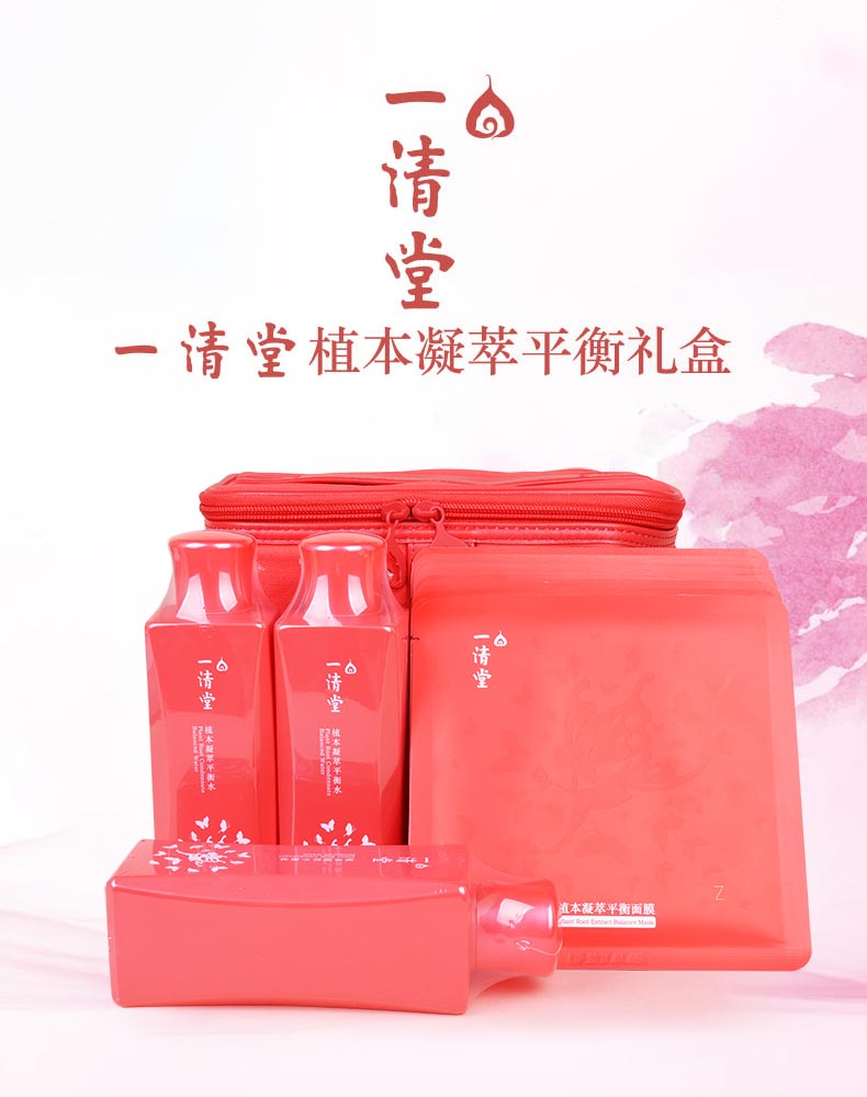 一清堂植本凝萃平衡礼盒详情介绍