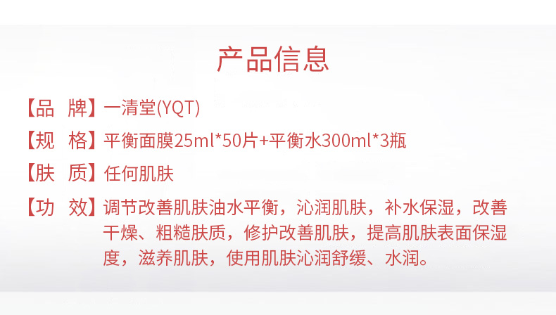 一清堂植本凝萃平衡礼盒商品功效