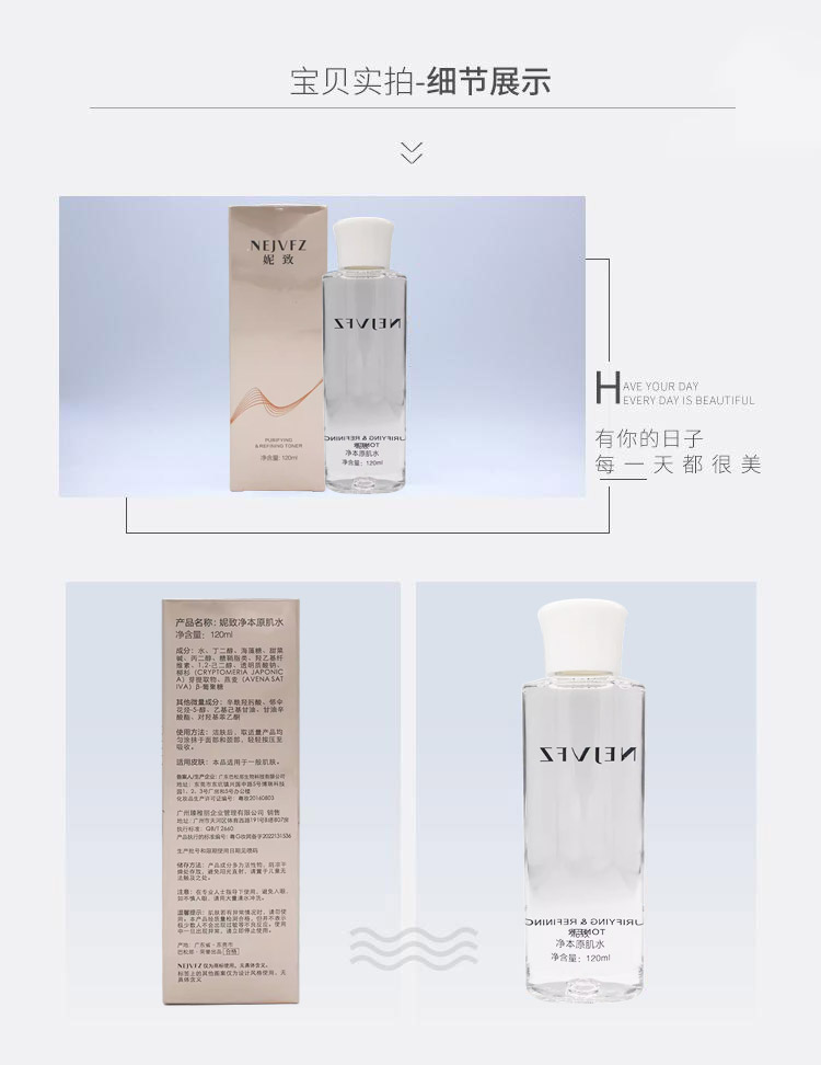 妮致净本原肌水产品展示