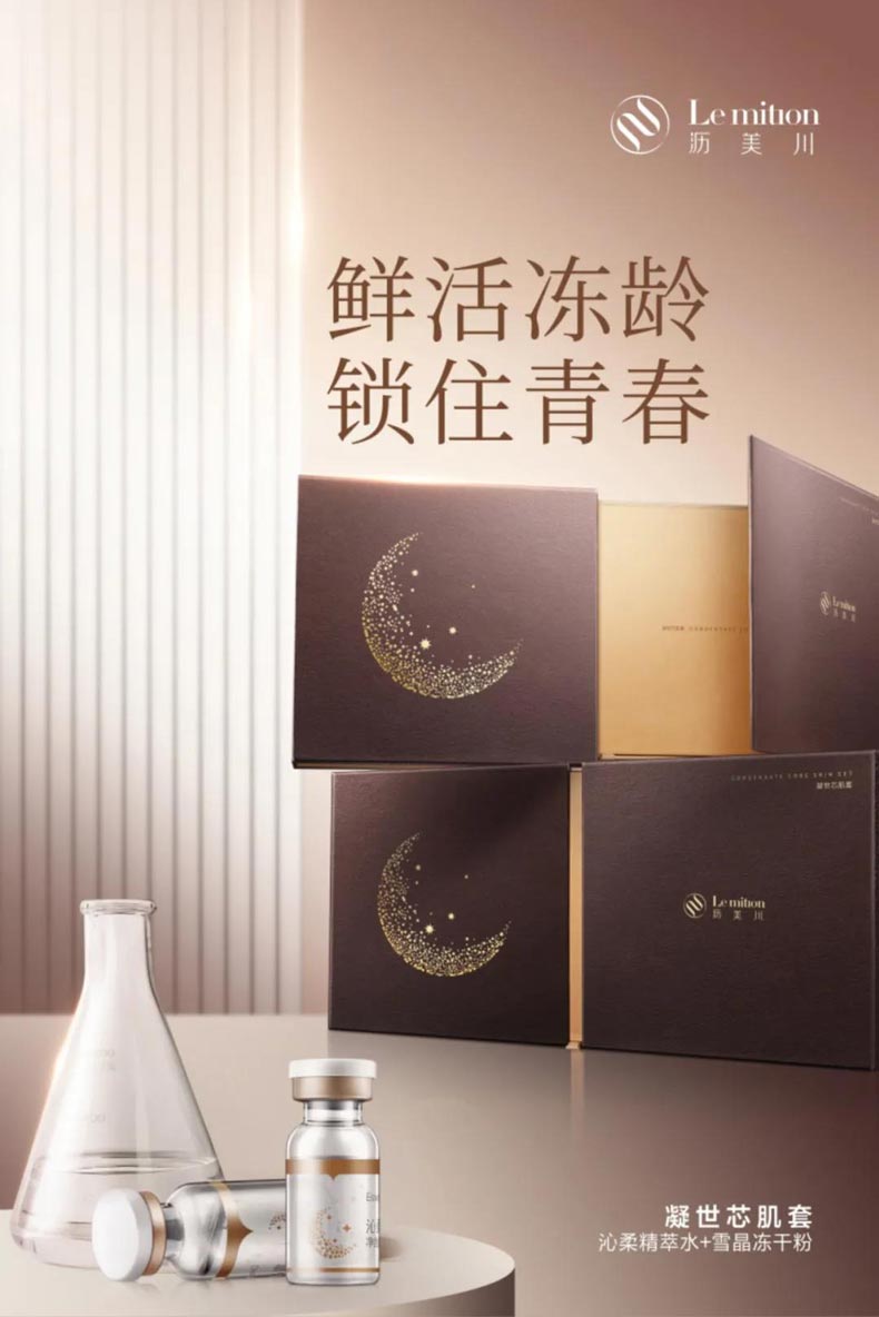 沥美川凝世芯肌套介绍