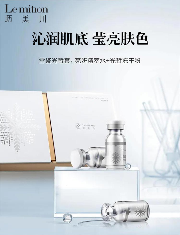 沥美川雪瓷光皙套介绍