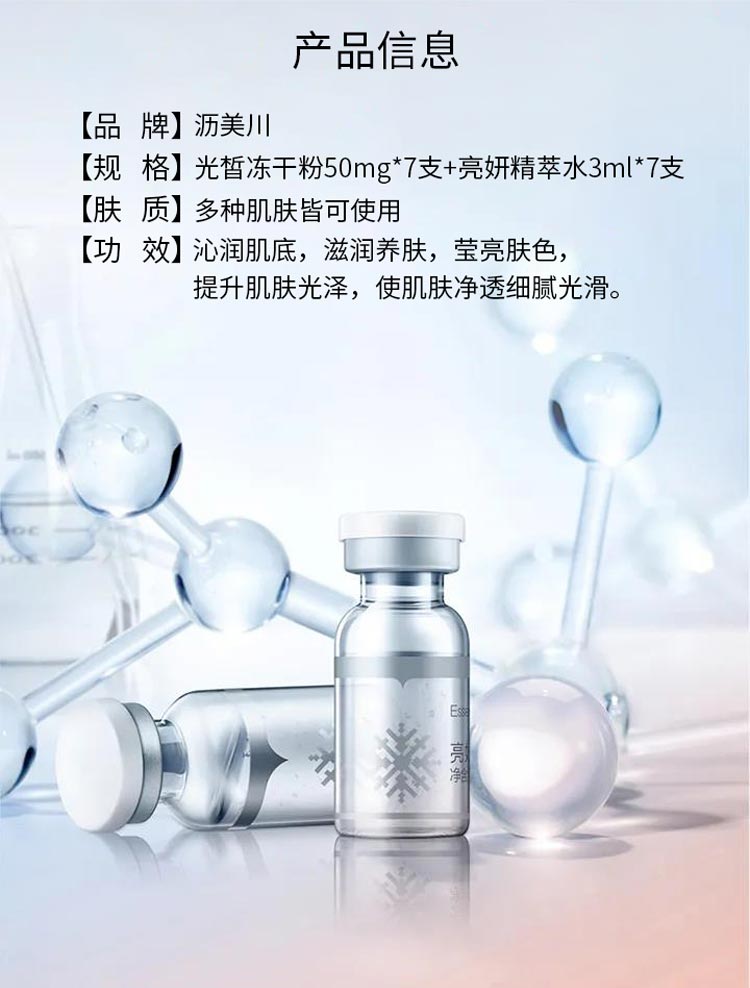 沥美川雪瓷光皙套详情信息