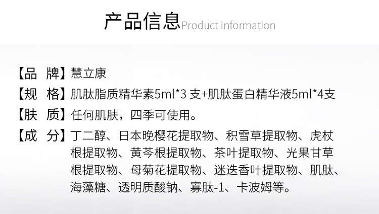 慧立康肌肽蛋白精华液套组产品信息