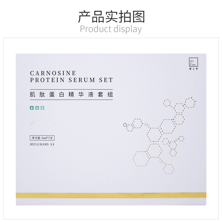 慧立康肌肽蛋白精华液套组产品实拍图