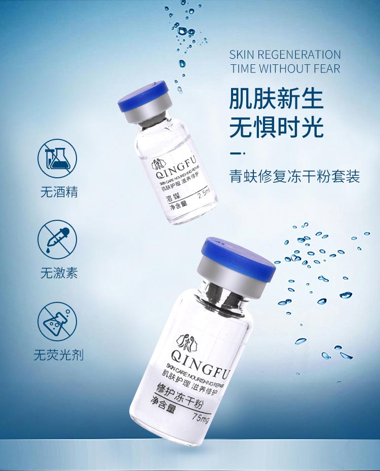 圣隆青蚨肌底修护冻干粉套详情