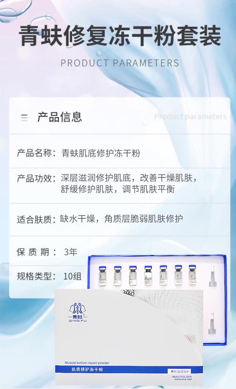 圣隆青蚨肌底修护冻干粉套产品信息