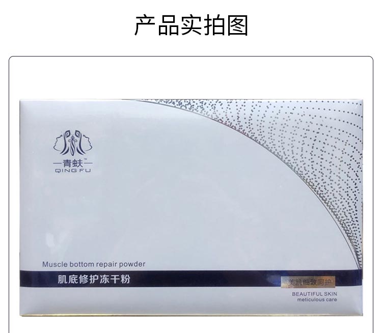 圣隆青蚨肌底修护冻干粉套产品实拍图